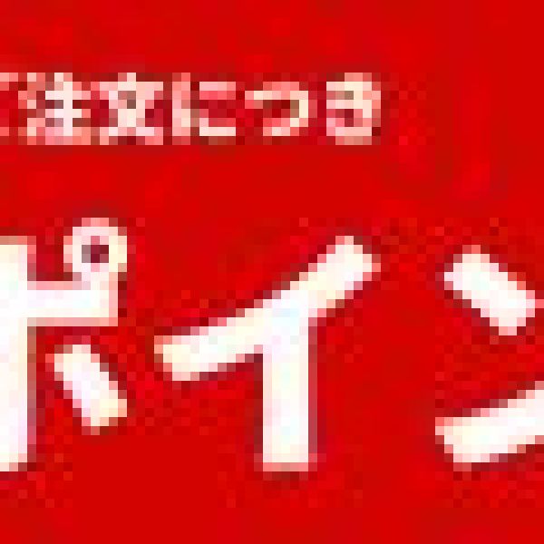 【横浜・大宮・秋葉原・池袋・中野店】 秋の特大感謝フェア