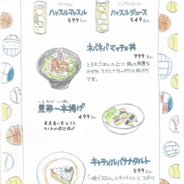 【横浜店】ハニハニ スポーツの秋WEEK