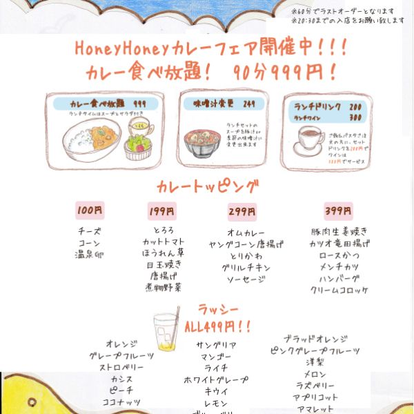 【秋葉原店】HoneyHoneyカレー食べ放題フェア