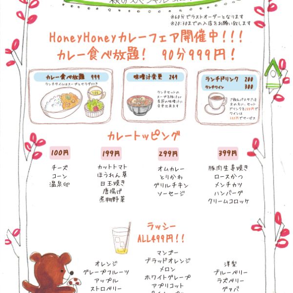 【池袋店】HoneyHoneyカレー食べ放題フェア