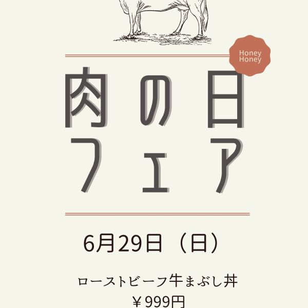 【横浜・大宮・池袋店】肉の日フェア開催！！！
