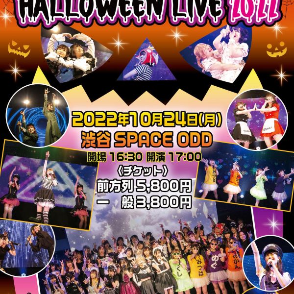 HoneyHoney Halloween Live 2022開催！！