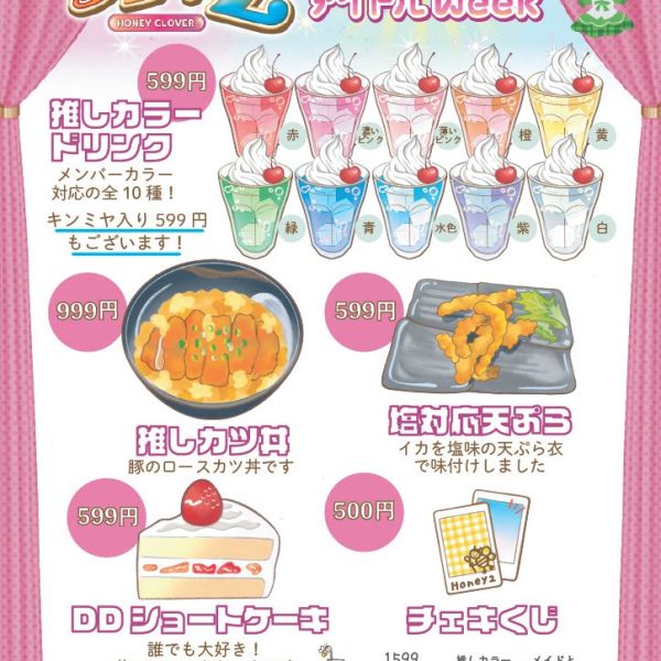 【大宮店】アイドルweek～はちみつクローバーＺ