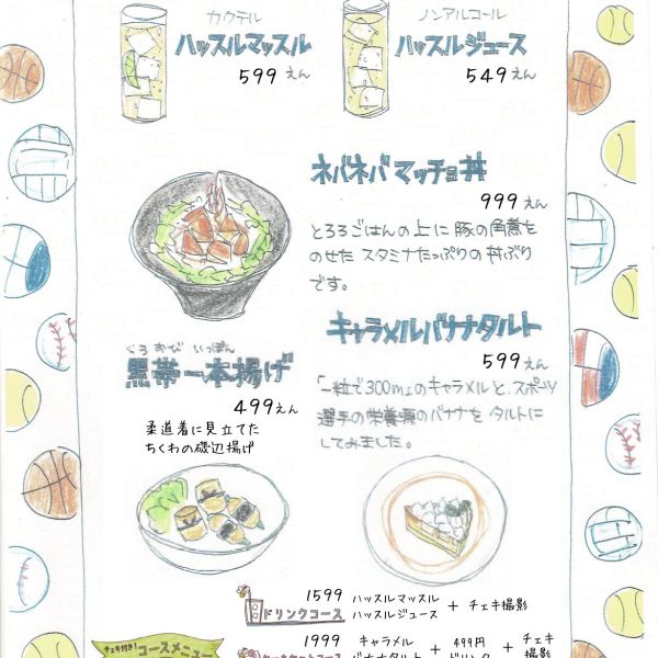 【池袋店】ハニハニ スポーツの秋WEEK