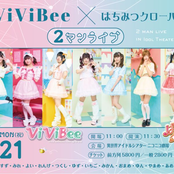 【イベント情報】ViViBee×はちみつクローバーZ　2マンライブ2025