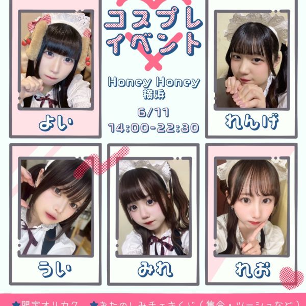 【横浜店】コスプレイベント開催！