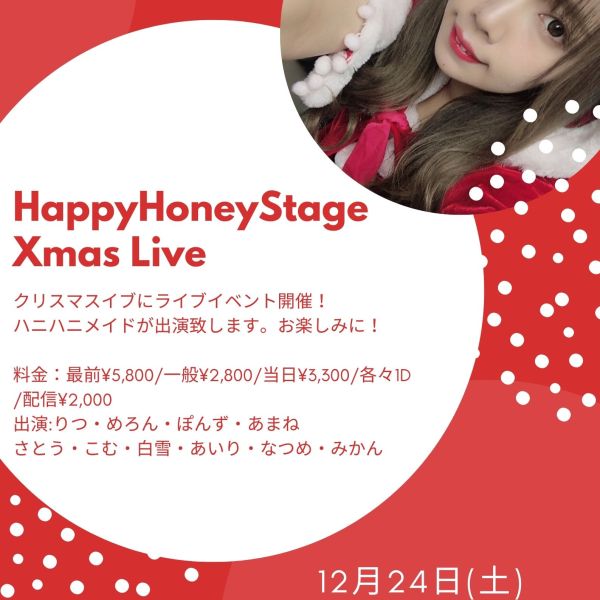 【イベント情報】HappyHoneyStage!!!Xmas Live