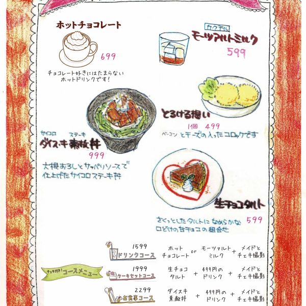 【横浜・大宮・秋葉原・池袋店】 スイートバレンタイン・ロリータWEEK