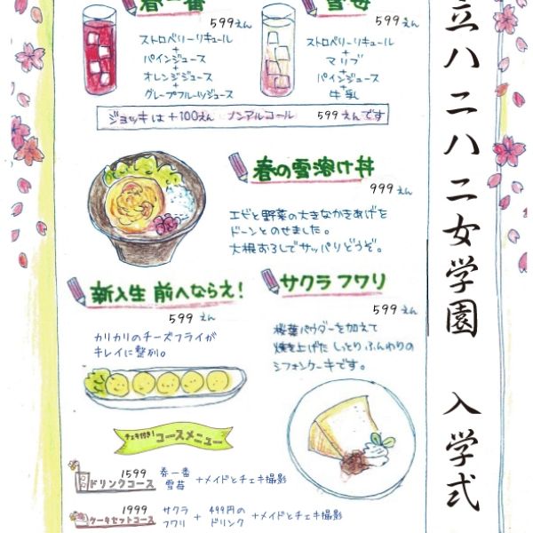 【池袋店】私立ハニハニ女学園入学式