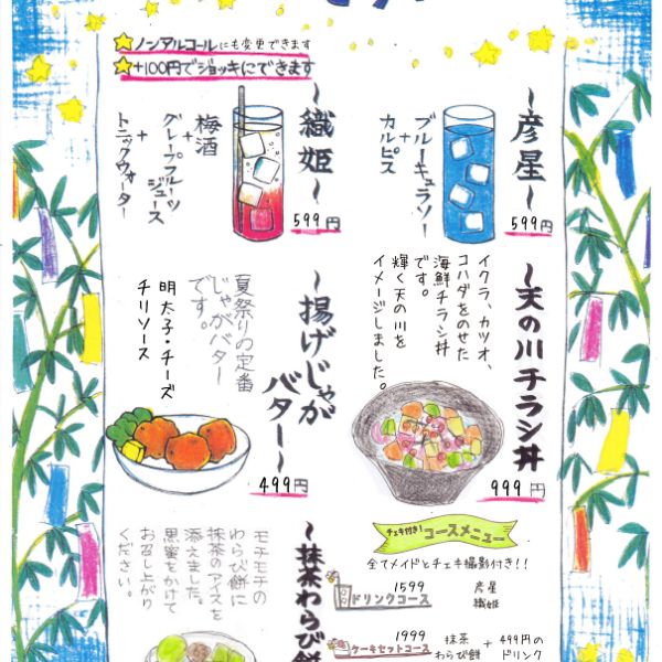【横浜・大宮・秋葉原・池袋・中野店】7月7日（月）～11日（金） HoneyHoney七夕week