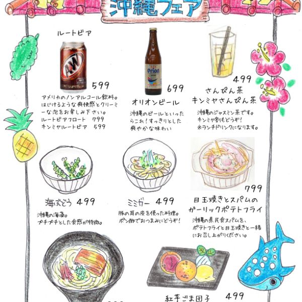 【秋葉原・池袋・中野店】めんそーれ！沖縄フェア