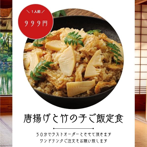 【中野店】HoneyHoney竹の子ご飯食べ放題フェア/7月13日（日）
