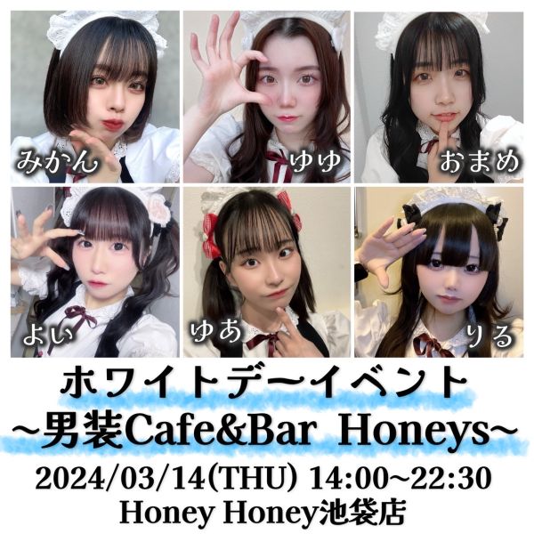 【池袋店】男装Cafe&Bar Honeys
