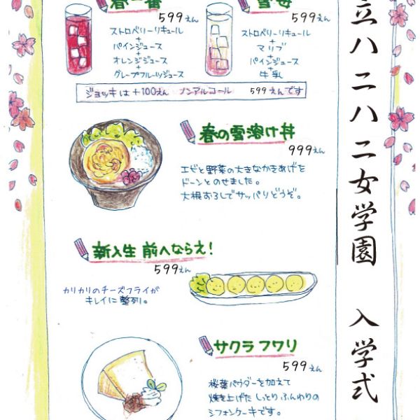 【秋葉原店】私立ハニハニ女学園入学式