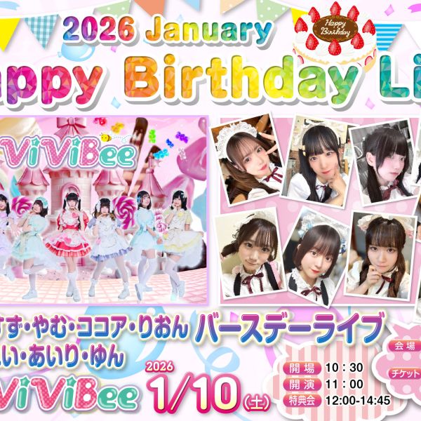 【イベント情報】HappyBirthdayLive～１月バースデーライブ🎂🎉～