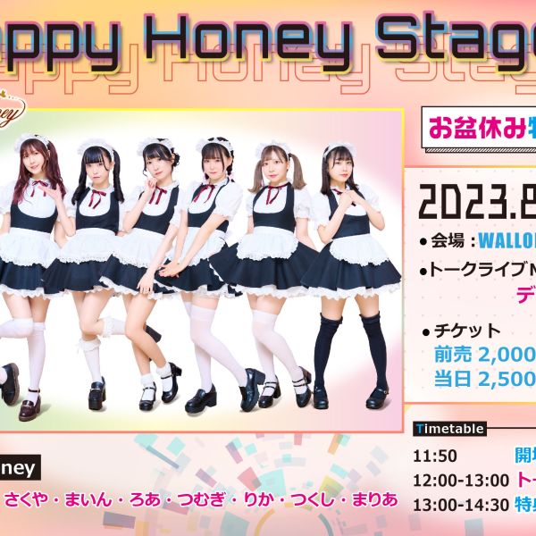 【イベント情報】HappyHoneyStage inワロップ放送局