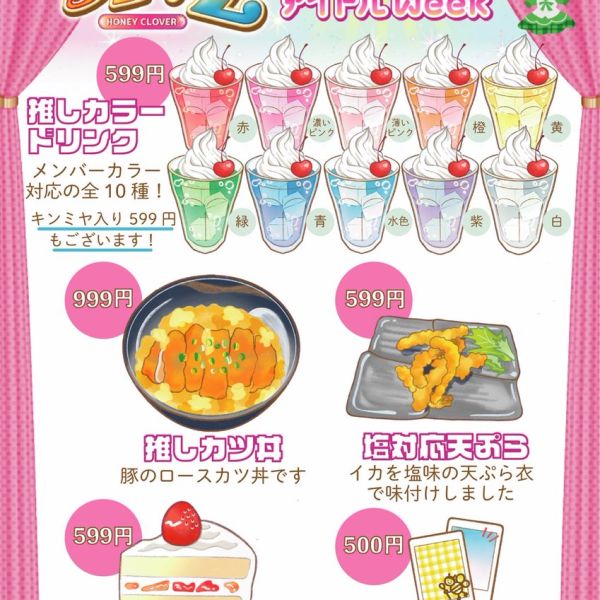 【横浜店】アイドルweek～はちみつクローバーＺ