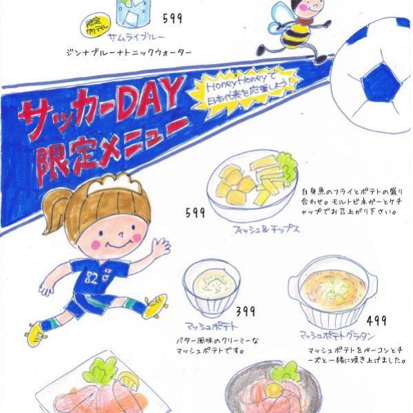 【大宮・秋葉原・池袋・中野店】 サッカーDAY⚽️  7/15(火)19:30〜「韓国 vs 日本」