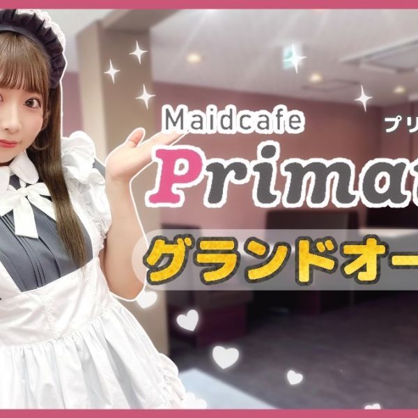 【お知らせ】maidcafe Primatiq (メイドカフェ プリマティック)オープン