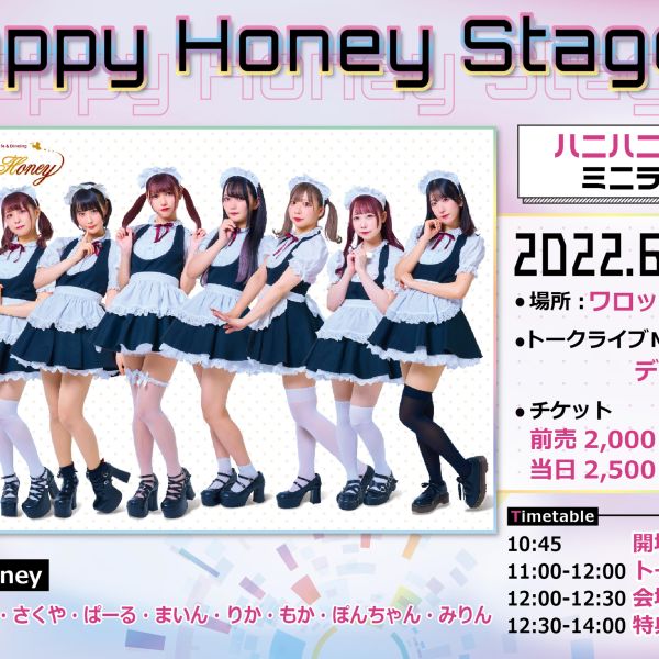 HappyHoneyStage inワロップ放送局