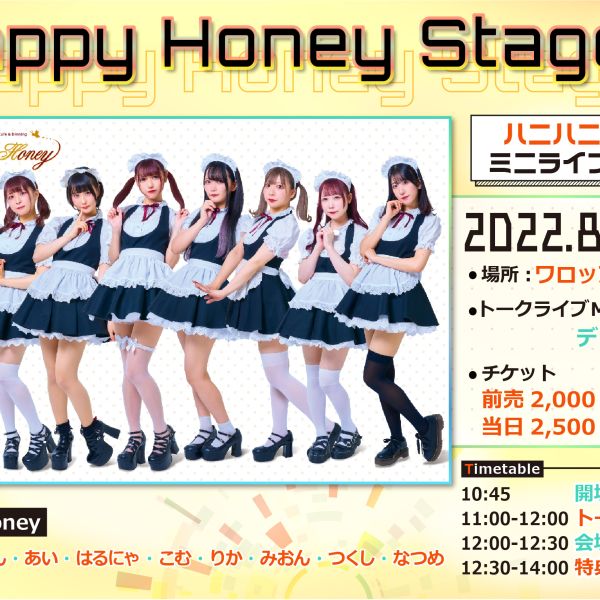 HappyHoneyStage inワロップ放送局