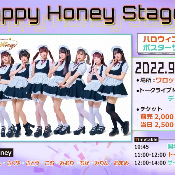 HappyHoneyStage inワロップ放送局