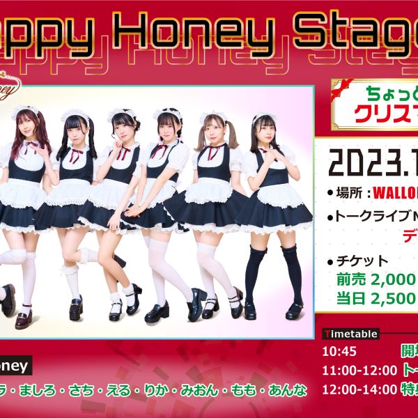 HappyHoneyStage inワロップ放送局