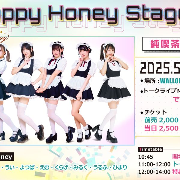 【イベント情報】HappyHoneyStage inワロップ放送局