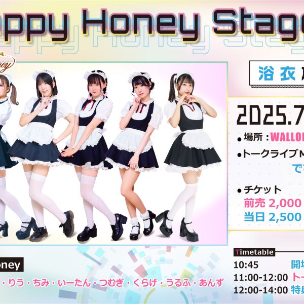 【イベント情報】HappyHoneyStage inワロップ放送局