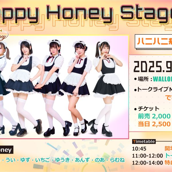 【イベント情報】HappyHoneyStage inワロップ放送局