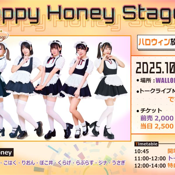 【イベント情報】HappyHoneyStage inワロップ放送局