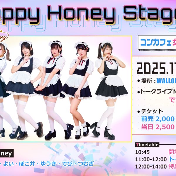 【イベント情報】HappyHoneyStage inワロップ放送局