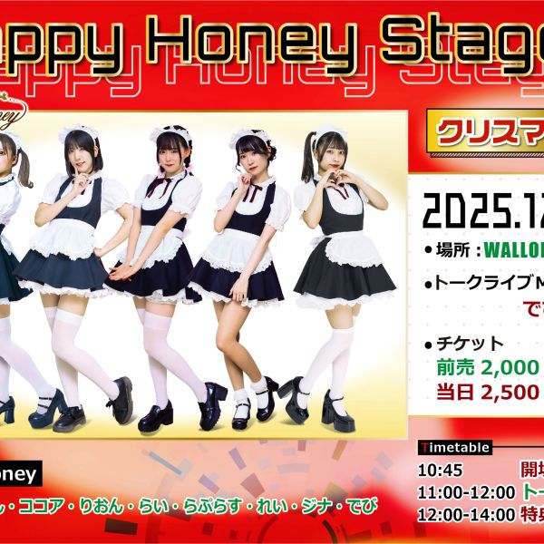 【イベント情報】HappyHoneyStage inワロップ放送局