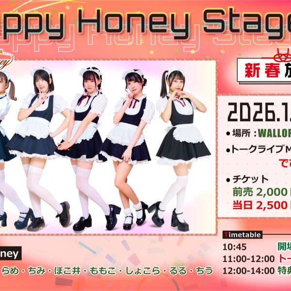 【イベント情報】HappyHoneyStage inワロップ放送局