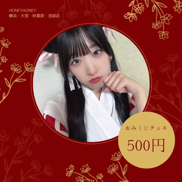 【横浜・大宮・秋葉原・池袋店】巫女チェキくじ発売！