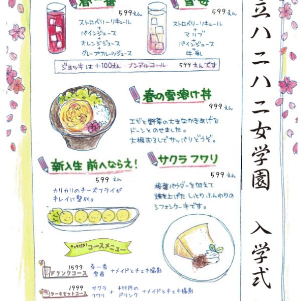 【大宮店】私立ハニハニ女学園入学式 5月13日(月)～17日(金)