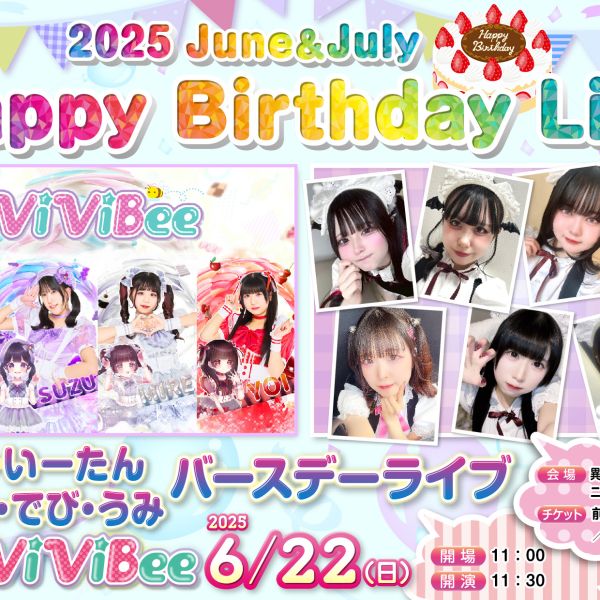 【イベント情報】HappyBirthdayLive〜６・７月合同バースデーライブ～🎂🎉