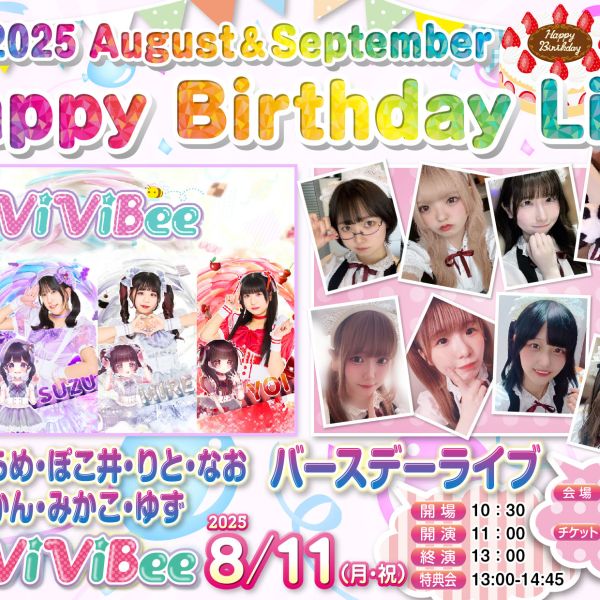 【イベント情報】HappyBirthdayLive〜８・９月合同バースデーライブ～🎂🎉