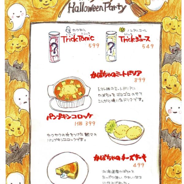 【横浜・大宮・秋葉原・池袋店】ハニハニ・ハロウィン・パーティー