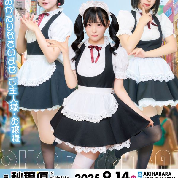 【イベント情報】9月14日（日）13:00～16:00 第６回秋葉原「超」同人祭＋に出展します！