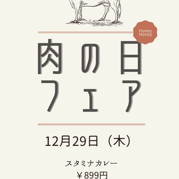 【横浜・大宮・秋葉原・池袋店】肉の日フェア開催！！！