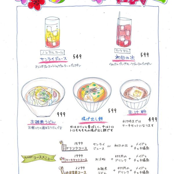 【横浜・大宮・秋葉原・池袋店】 ハニハニお正月ＷＥＥＫ