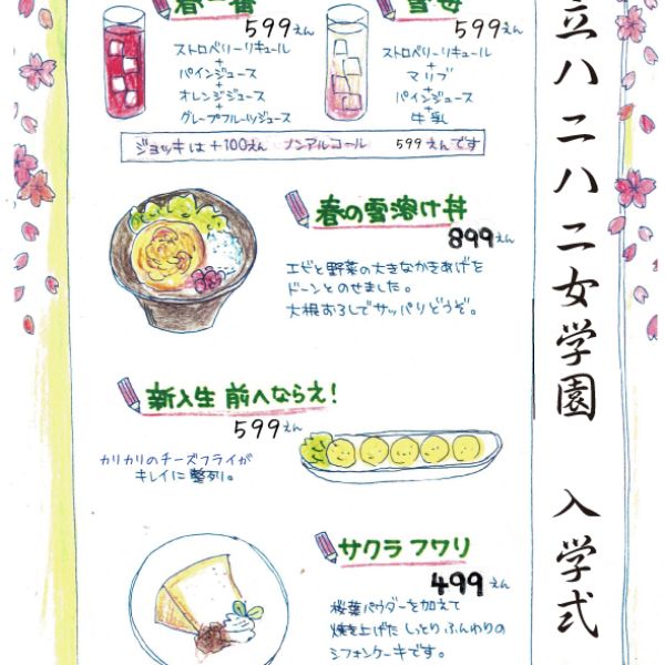 【大宮店】私立ハニハニ女学園入学式